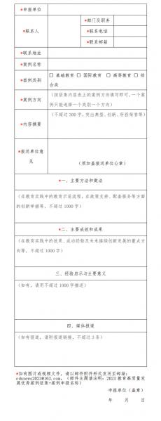 2023教育高質量發展優秀案例征集啟動