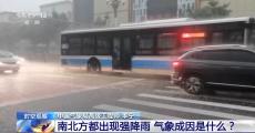 南北方持續強降雨氣象成因是什么 還要下多久？